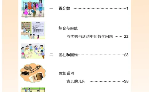 义务教育教科书&middot;数学六年级下册_电子课本_小学电子课本_02数学_7.西师大版