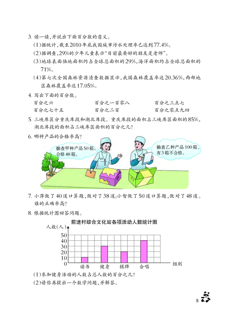 义务教育教科书&middot;数学六年级下册_电子课本_小学电子课本_02数学_7.西师大版