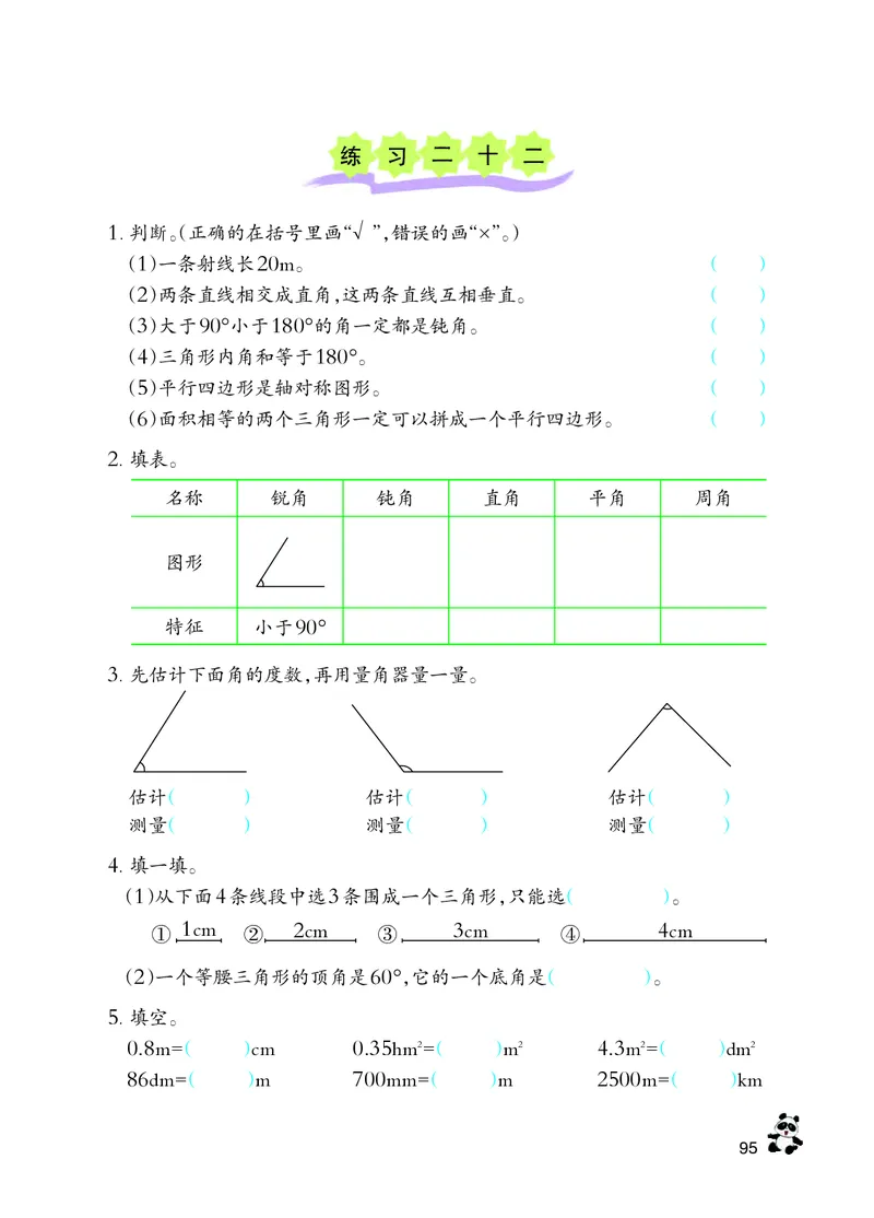 义务教育教科书&middot;数学六年级下册_电子课本_小学电子课本_02数学_7.西师大版