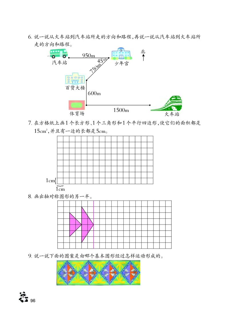 义务教育教科书&middot;数学六年级下册_电子课本_小学电子课本_02数学_7.西师大版
