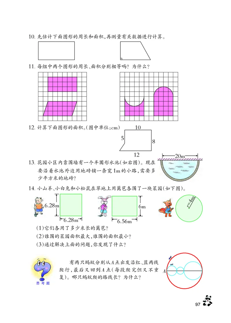 义务教育教科书&middot;数学六年级下册_电子课本_小学电子课本_02数学_7.西师大版
