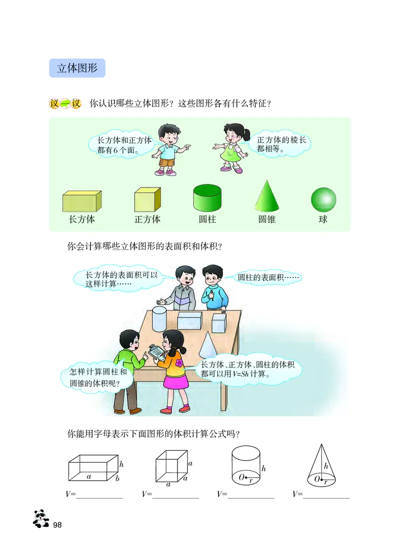 义务教育教科书&middot;数学六年级下册_电子课本_小学电子课本_02数学_7.西师大版