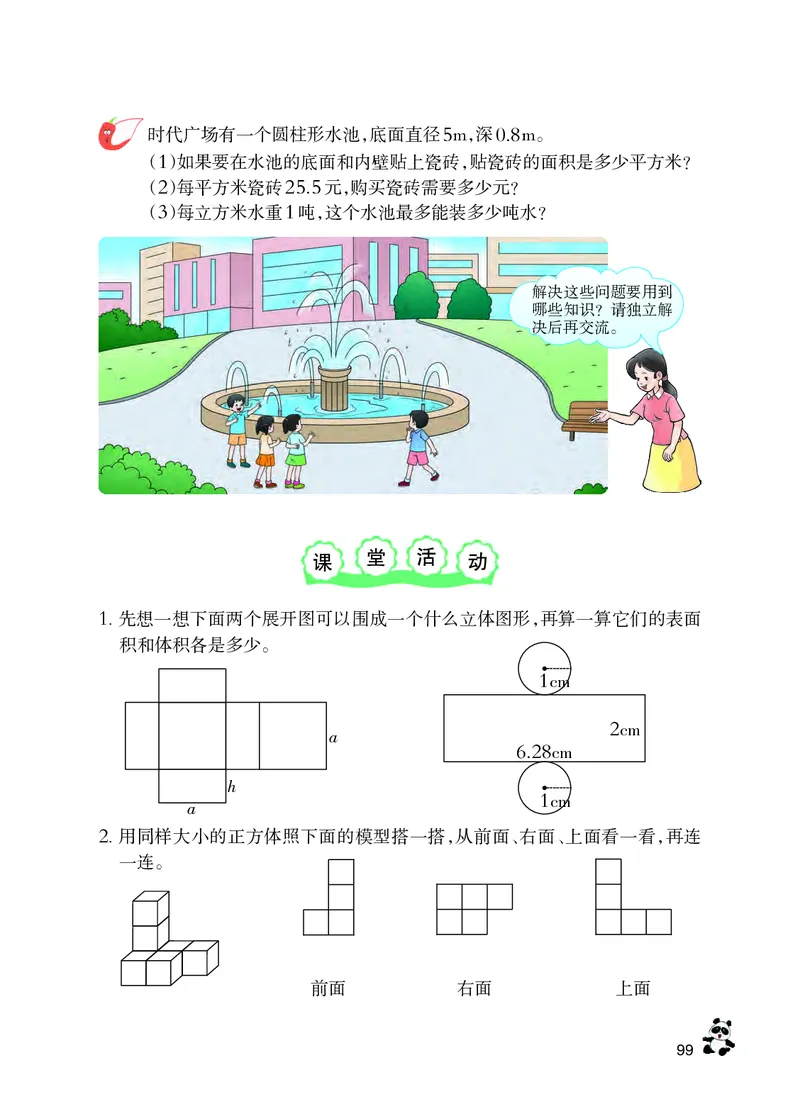 义务教育教科书&middot;数学六年级下册_电子课本_小学电子课本_02数学_7.西师大版