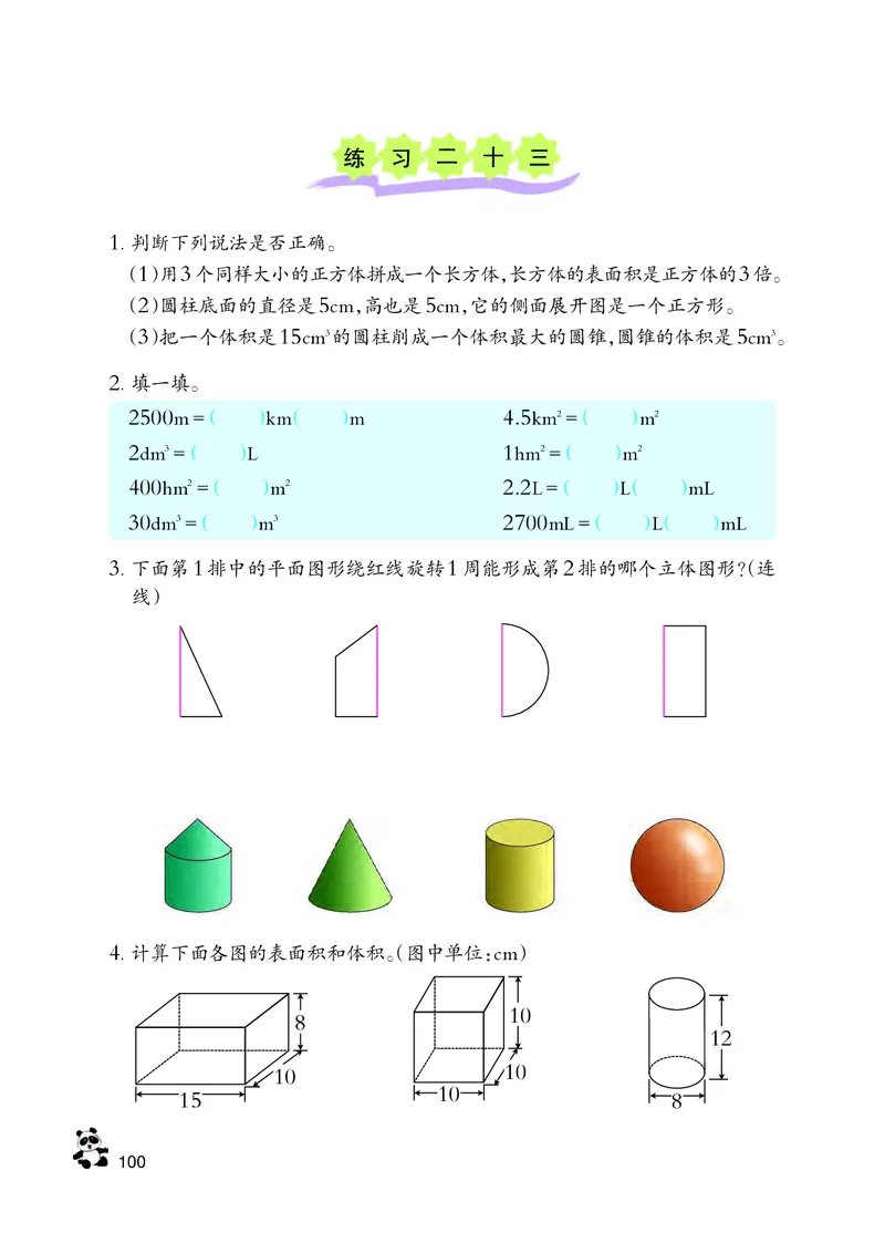 义务教育教科书&middot;数学六年级下册_电子课本_小学电子课本_02数学_7.西师大版