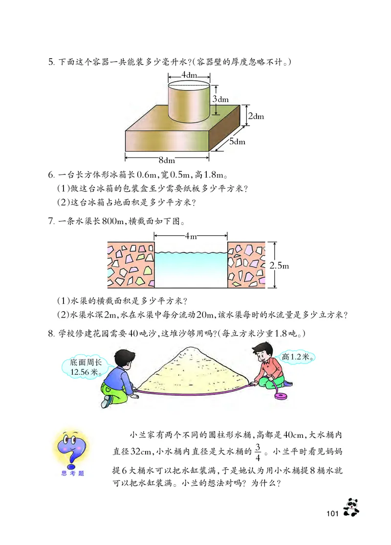 义务教育教科书&middot;数学六年级下册_电子课本_小学电子课本_02数学_7.西师大版
