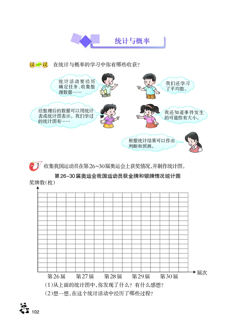 义务教育教科书&middot;数学六年级下册_电子课本_小学电子课本_02数学_7.西师大版