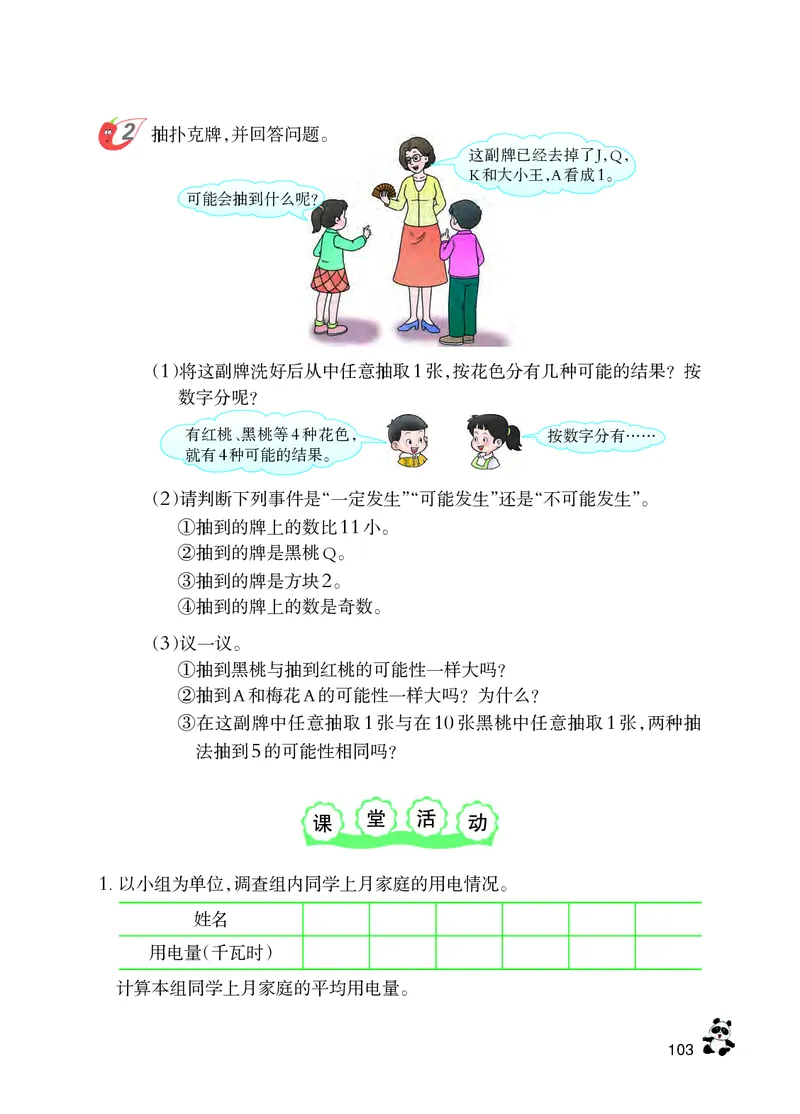义务教育教科书&middot;数学六年级下册_电子课本_小学电子课本_02数学_7.西师大版