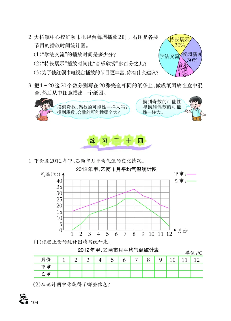 义务教育教科书&middot;数学六年级下册_电子课本_小学电子课本_02数学_7.西师大版