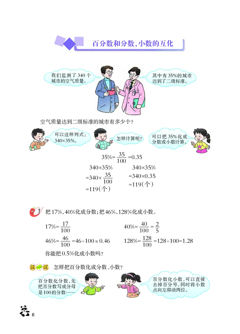 义务教育教科书&middot;数学六年级下册_电子课本_小学电子课本_02数学_7.西师大版