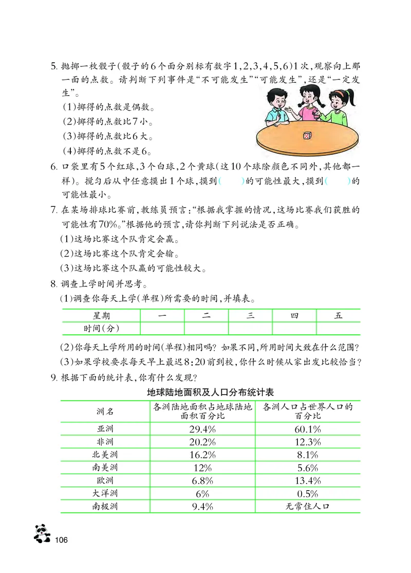 义务教育教科书&middot;数学六年级下册_电子课本_小学电子课本_02数学_7.西师大版