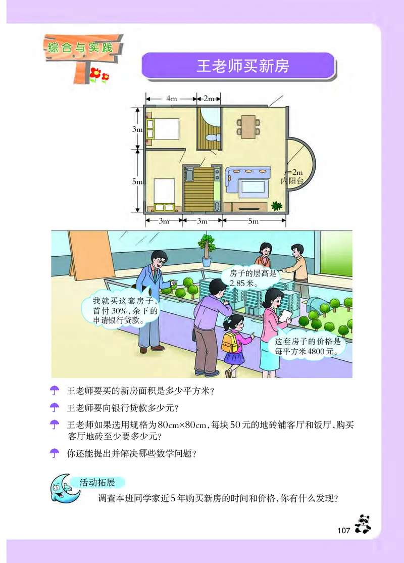 义务教育教科书&middot;数学六年级下册_电子课本_小学电子课本_02数学_7.西师大版