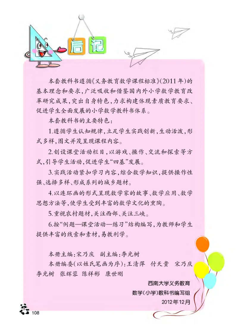 义务教育教科书&middot;数学六年级下册_电子课本_小学电子课本_02数学_7.西师大版