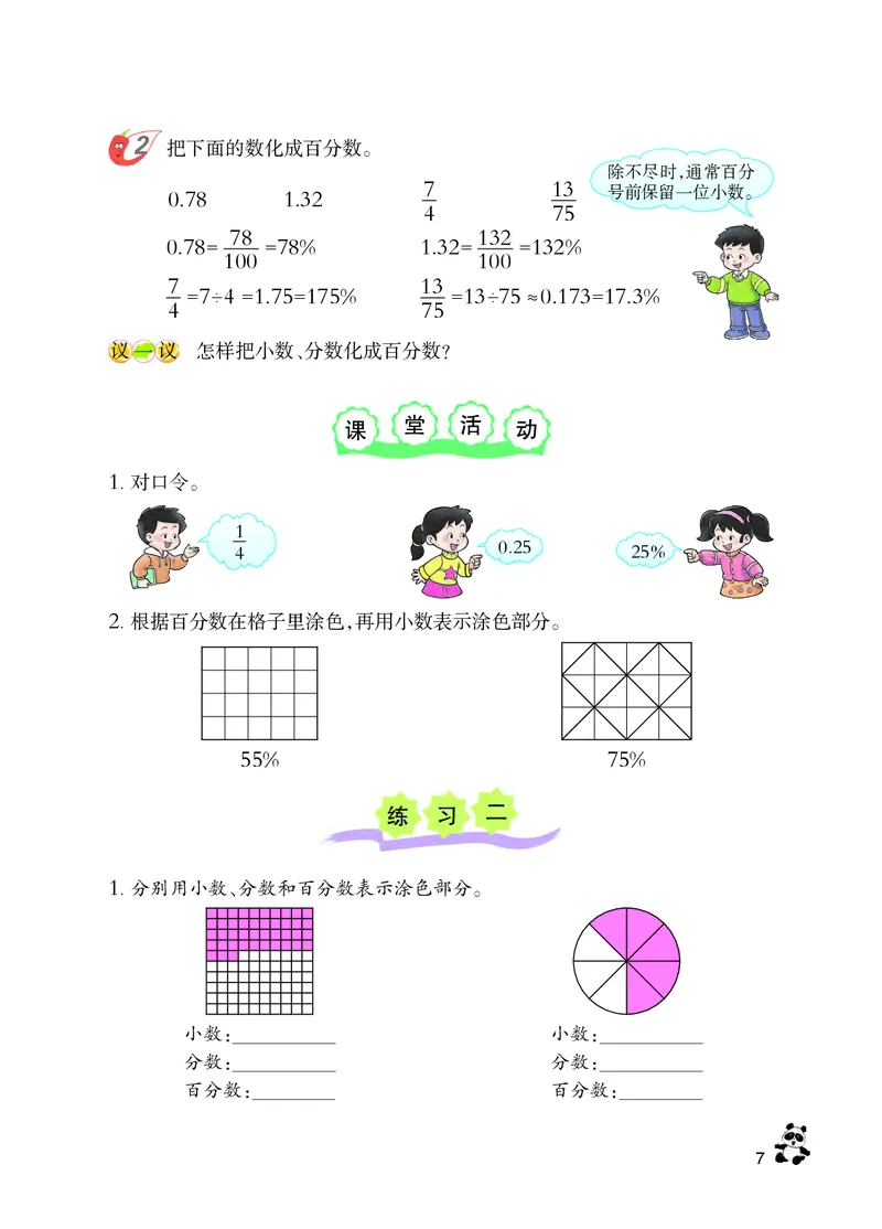 义务教育教科书&middot;数学六年级下册_电子课本_小学电子课本_02数学_7.西师大版