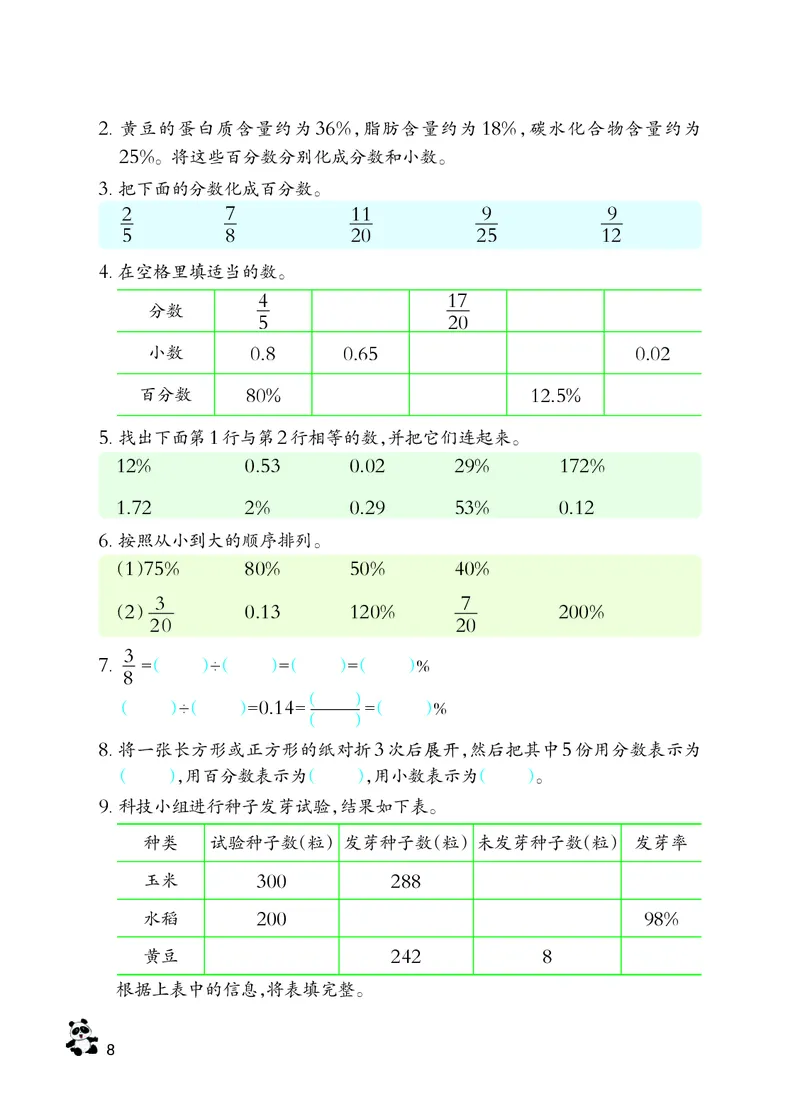 义务教育教科书&middot;数学六年级下册_电子课本_小学电子课本_02数学_7.西师大版