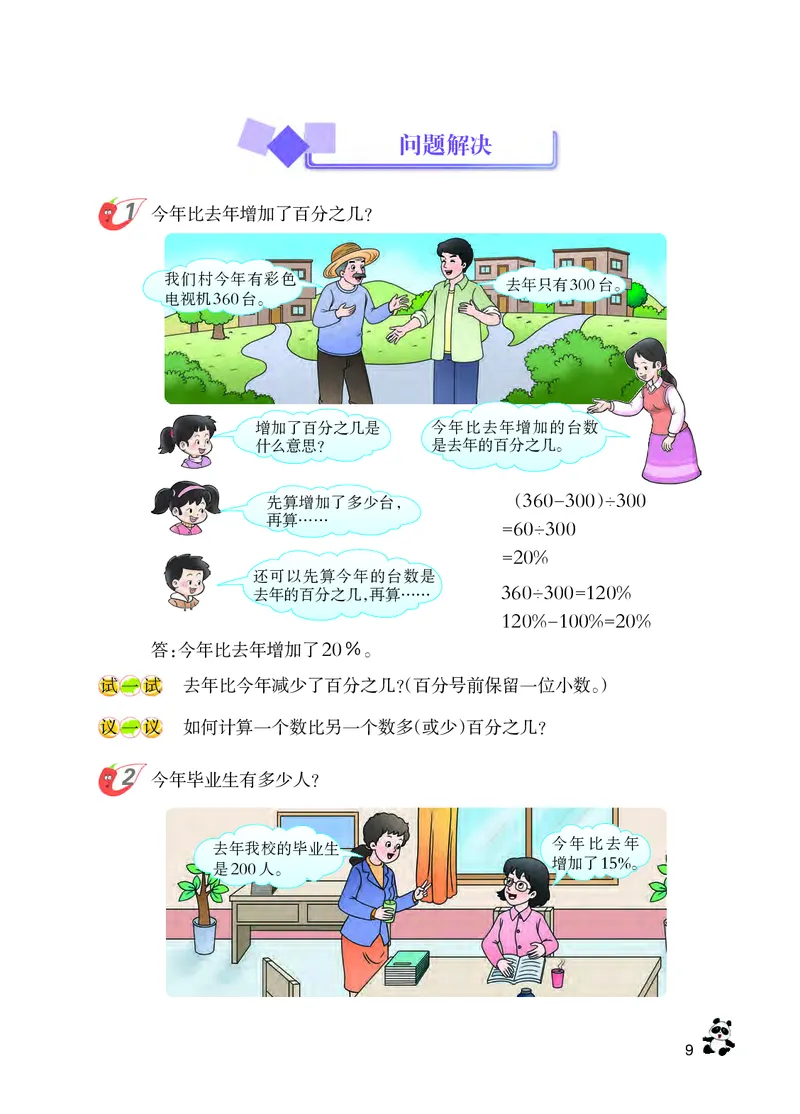 义务教育教科书&middot;数学六年级下册_电子课本_小学电子课本_02数学_7.西师大版