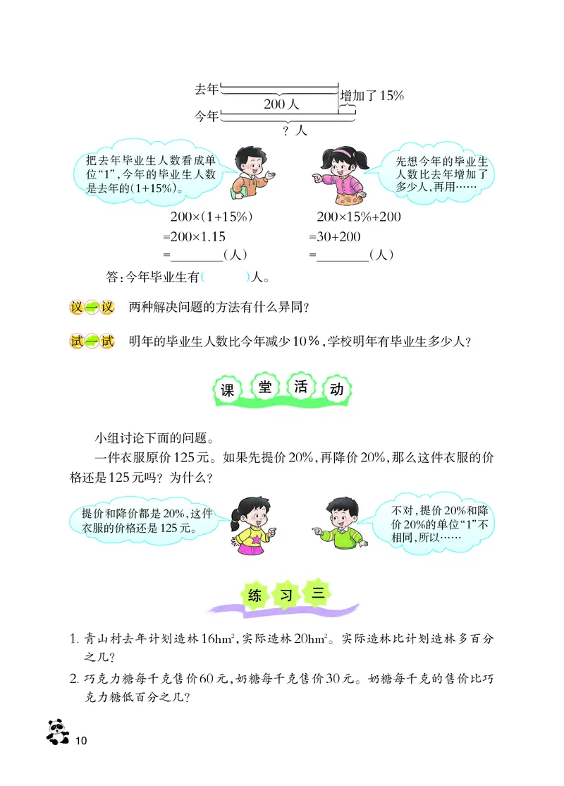 义务教育教科书&middot;数学六年级下册_电子课本_小学电子课本_02数学_7.西师大版