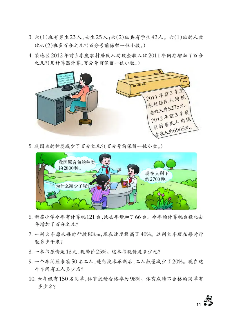 义务教育教科书&middot;数学六年级下册_电子课本_小学电子课本_02数学_7.西师大版