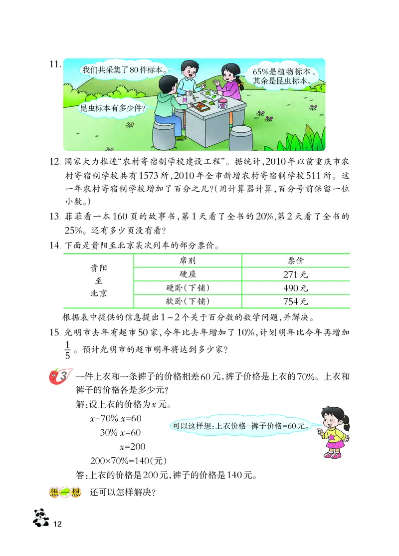 义务教育教科书&middot;数学六年级下册_电子课本_小学电子课本_02数学_7.西师大版