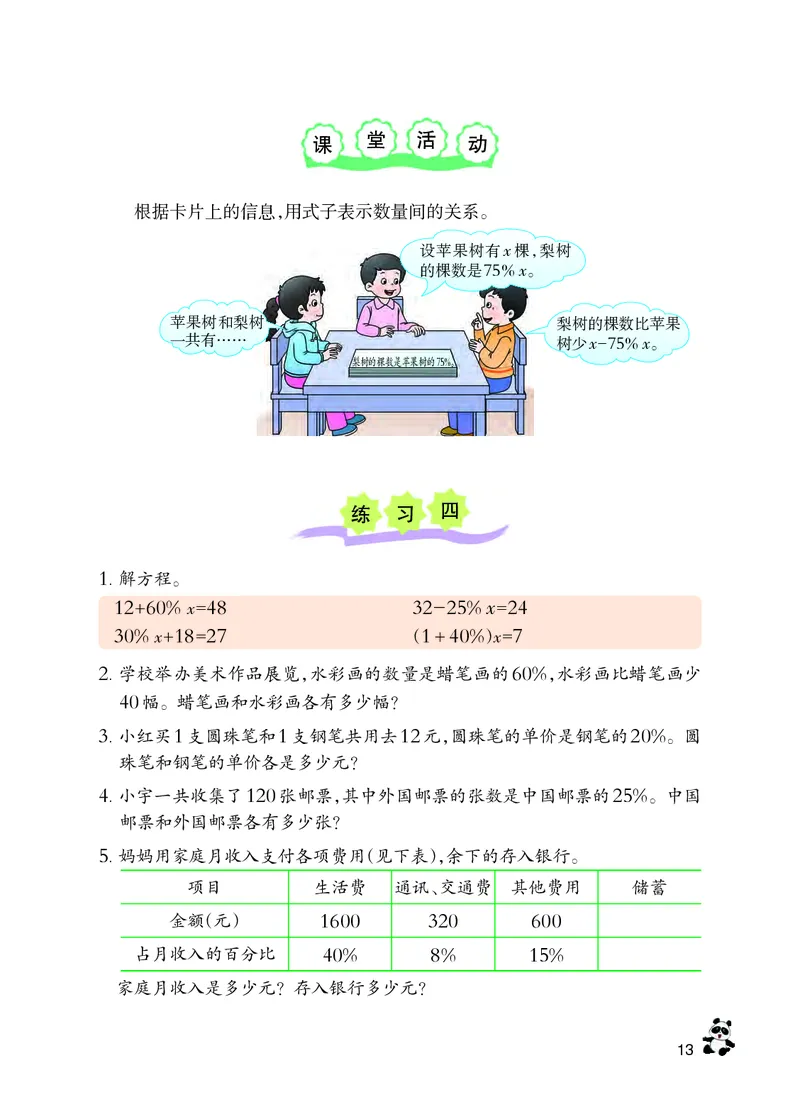 义务教育教科书&middot;数学六年级下册_电子课本_小学电子课本_02数学_7.西师大版