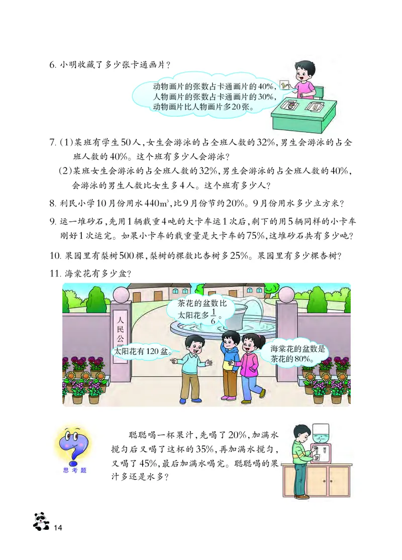 义务教育教科书&middot;数学六年级下册_电子课本_小学电子课本_02数学_7.西师大版