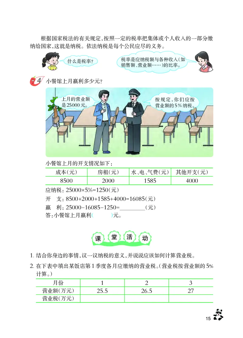 义务教育教科书&middot;数学六年级下册_电子课本_小学电子课本_02数学_7.西师大版
