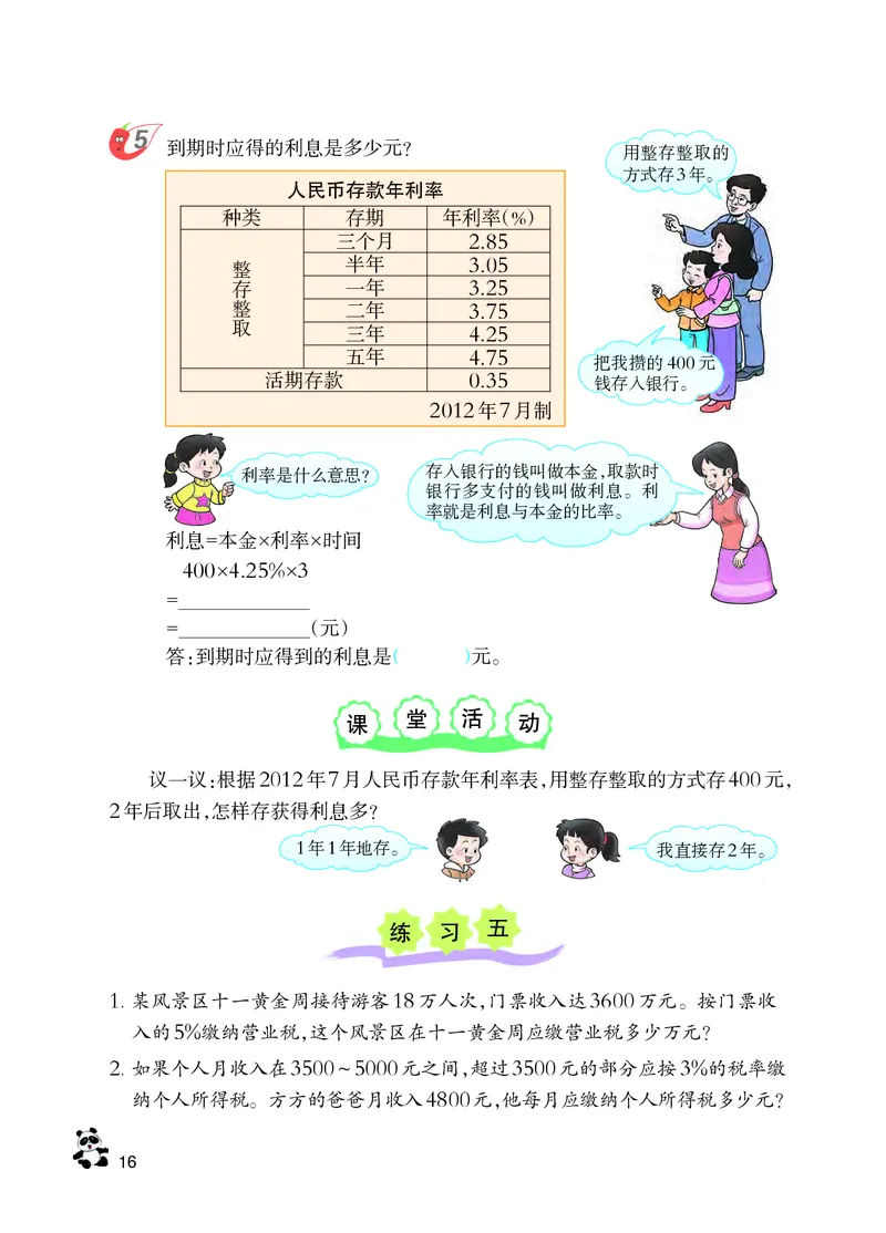 义务教育教科书&middot;数学六年级下册_电子课本_小学电子课本_02数学_7.西师大版