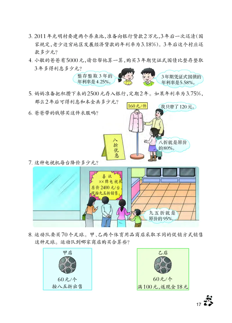 义务教育教科书&middot;数学六年级下册_电子课本_小学电子课本_02数学_7.西师大版