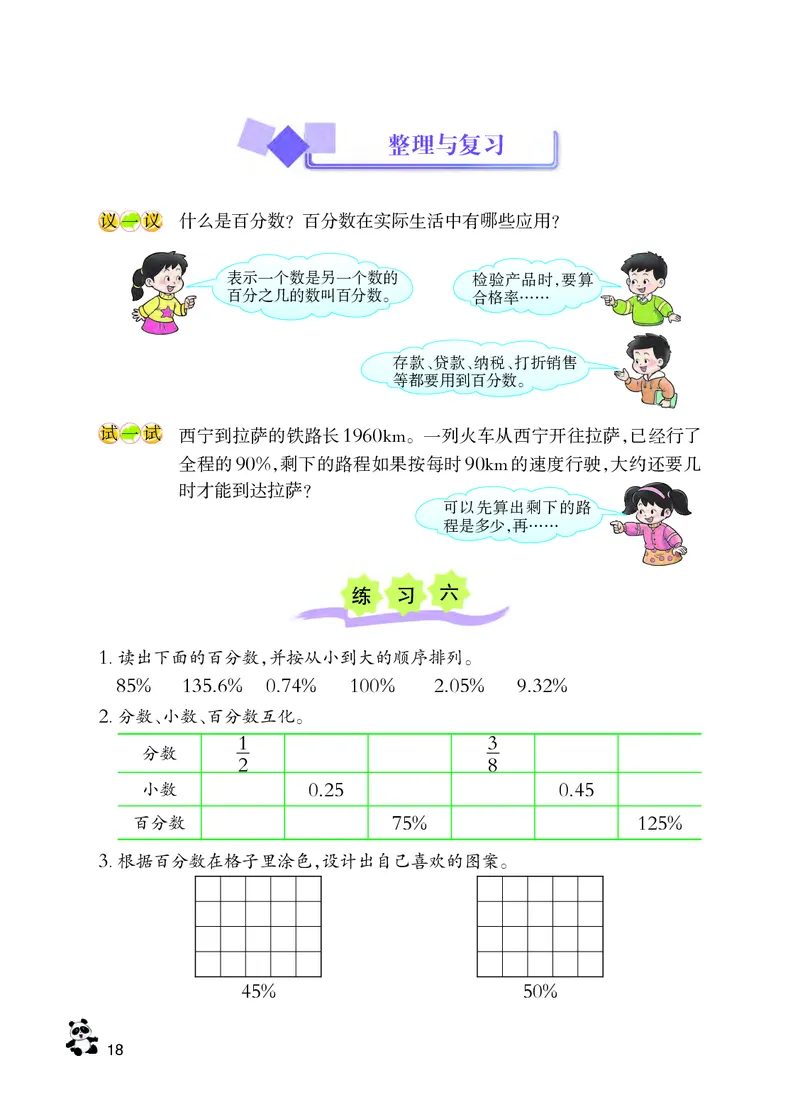 义务教育教科书&middot;数学六年级下册_电子课本_小学电子课本_02数学_7.西师大版