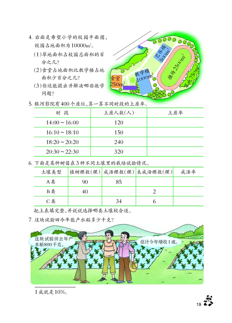 义务教育教科书&middot;数学六年级下册_电子课本_小学电子课本_02数学_7.西师大版