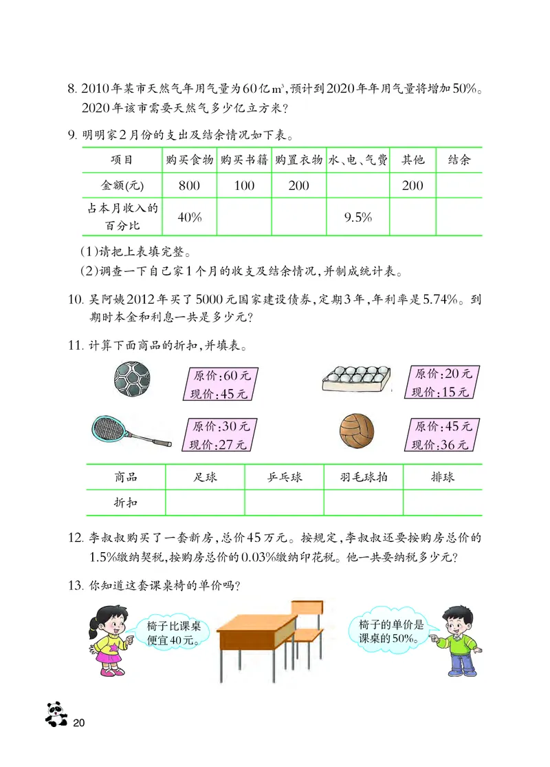 义务教育教科书&middot;数学六年级下册_电子课本_小学电子课本_02数学_7.西师大版