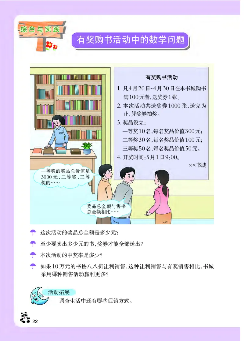 义务教育教科书&middot;数学六年级下册_电子课本_小学电子课本_02数学_7.西师大版