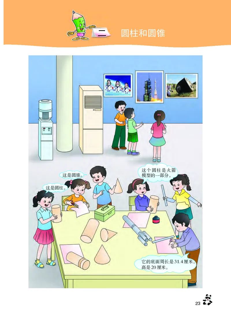 义务教育教科书&middot;数学六年级下册_电子课本_小学电子课本_02数学_7.西师大版