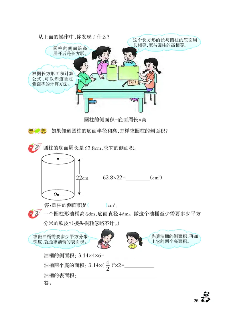 义务教育教科书&middot;数学六年级下册_电子课本_小学电子课本_02数学_7.西师大版