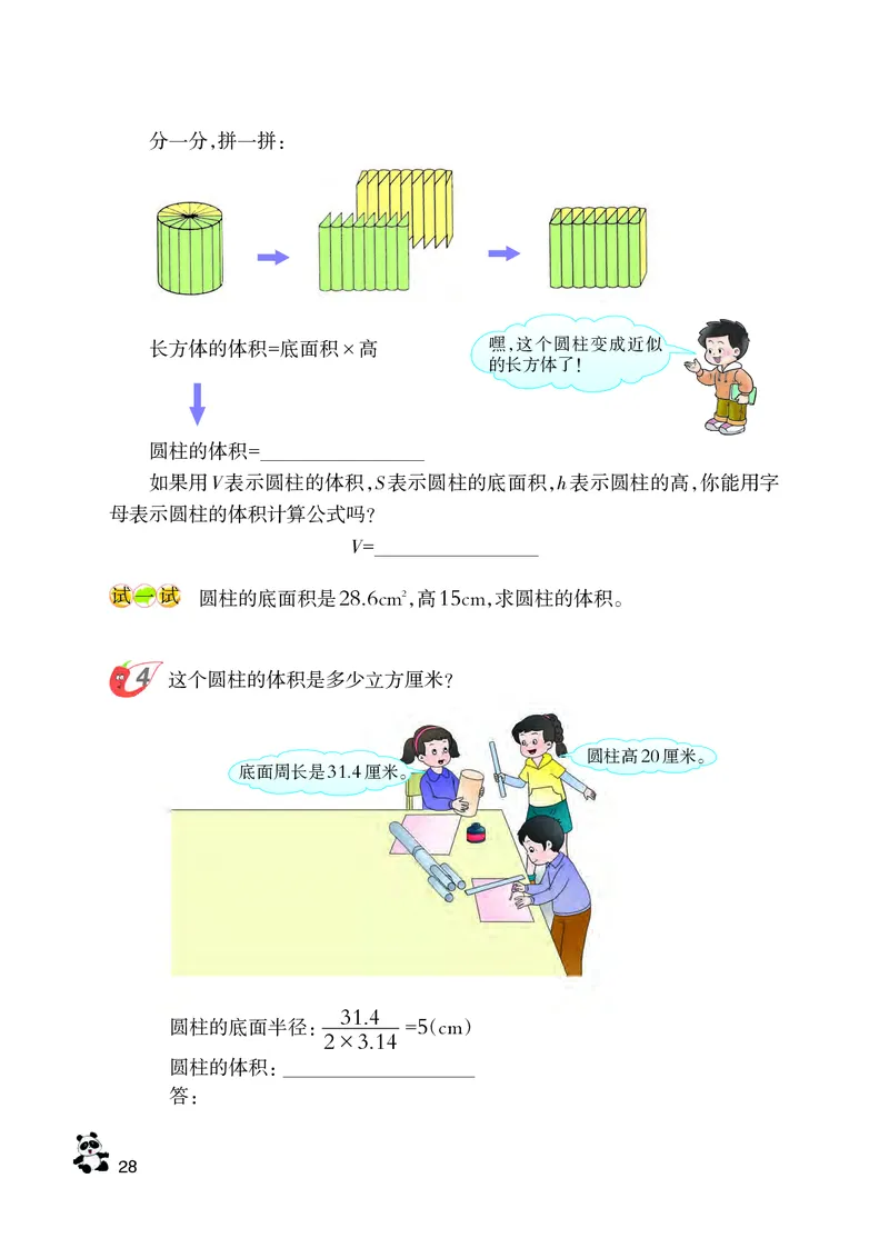 义务教育教科书&middot;数学六年级下册_电子课本_小学电子课本_02数学_7.西师大版