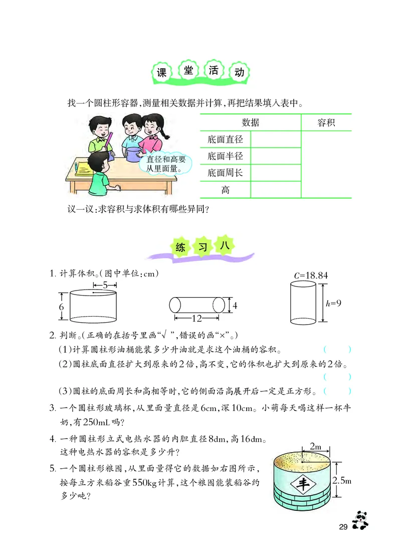 义务教育教科书&middot;数学六年级下册_电子课本_小学电子课本_02数学_7.西师大版