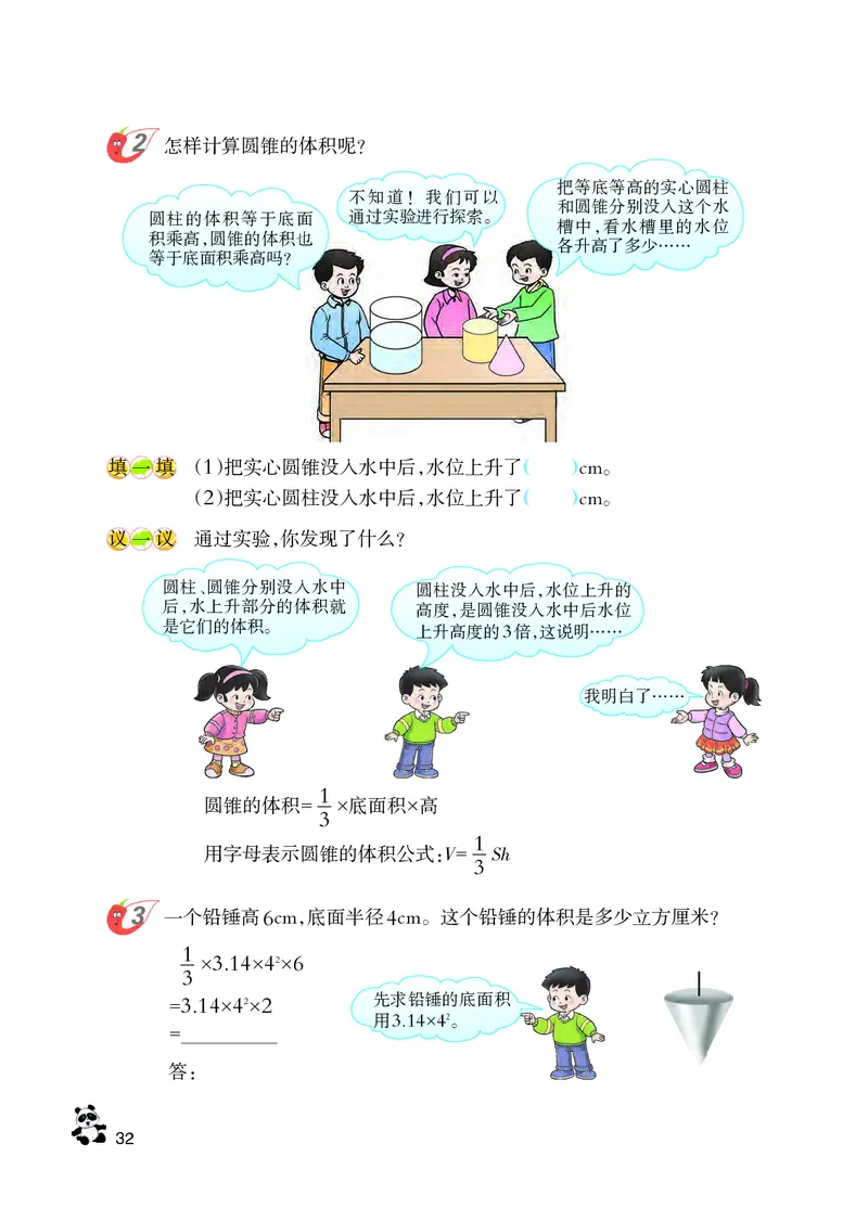 义务教育教科书&middot;数学六年级下册_电子课本_小学电子课本_02数学_7.西师大版
