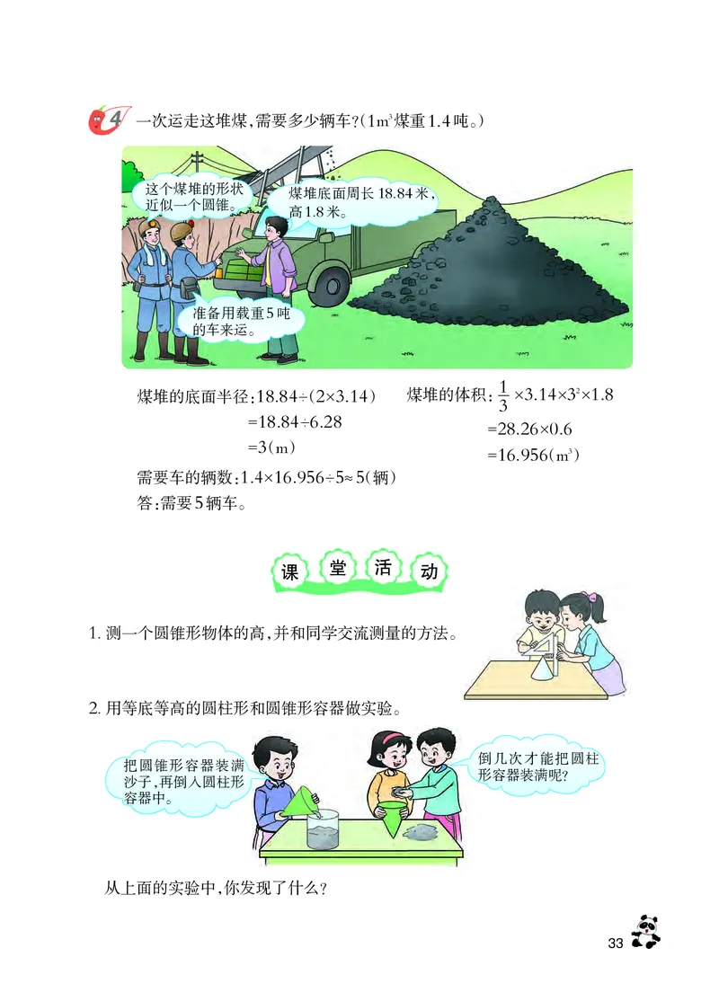 义务教育教科书&middot;数学六年级下册_电子课本_小学电子课本_02数学_7.西师大版