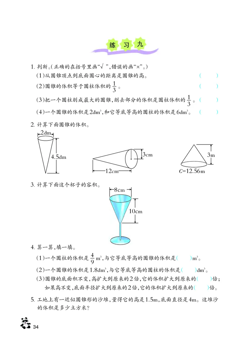 义务教育教科书&middot;数学六年级下册_电子课本_小学电子课本_02数学_7.西师大版