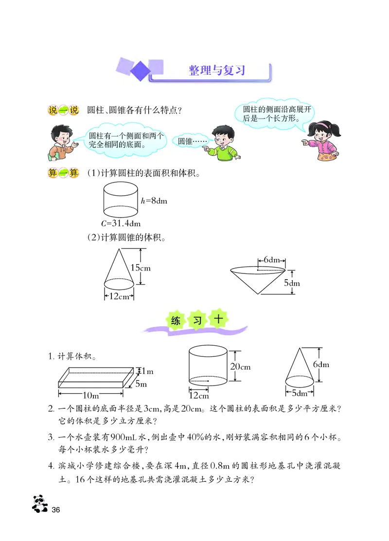 义务教育教科书&middot;数学六年级下册_电子课本_小学电子课本_02数学_7.西师大版