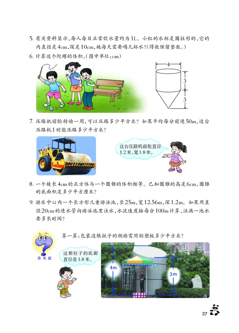 义务教育教科书&middot;数学六年级下册_电子课本_小学电子课本_02数学_7.西师大版