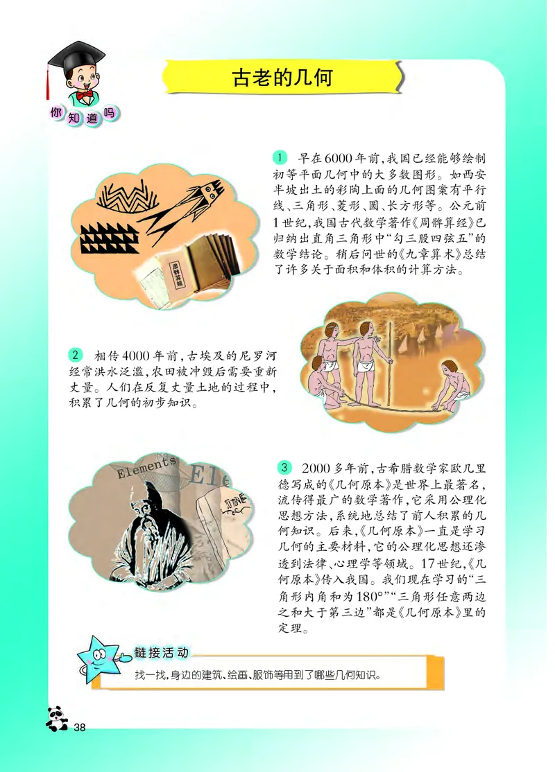 义务教育教科书&middot;数学六年级下册_电子课本_小学电子课本_02数学_7.西师大版