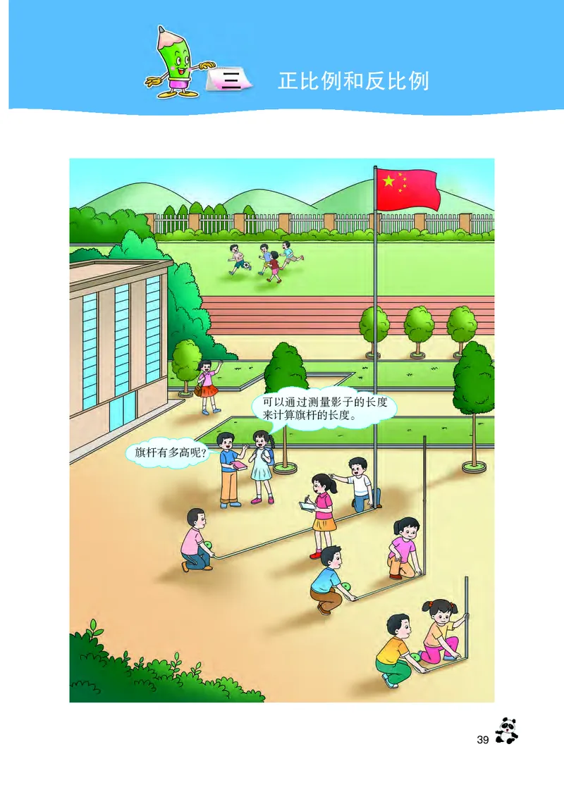 义务教育教科书&middot;数学六年级下册_电子课本_小学电子课本_02数学_7.西师大版