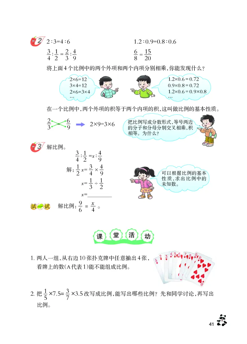 义务教育教科书&middot;数学六年级下册_电子课本_小学电子课本_02数学_7.西师大版