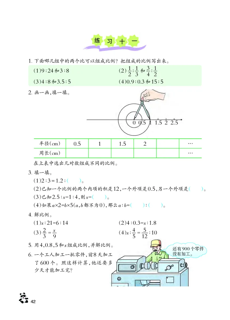 义务教育教科书&middot;数学六年级下册_电子课本_小学电子课本_02数学_7.西师大版