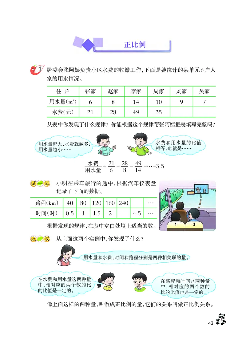 义务教育教科书&middot;数学六年级下册_电子课本_小学电子课本_02数学_7.西师大版