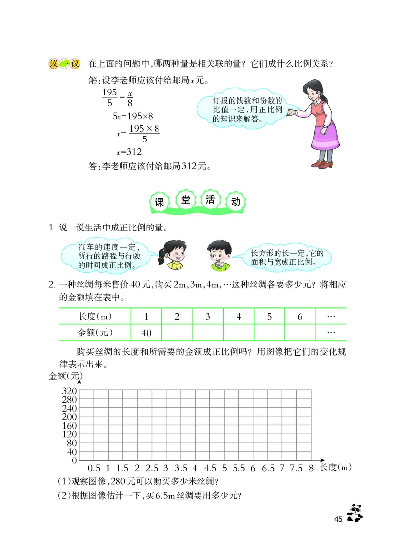 义务教育教科书&middot;数学六年级下册_电子课本_小学电子课本_02数学_7.西师大版