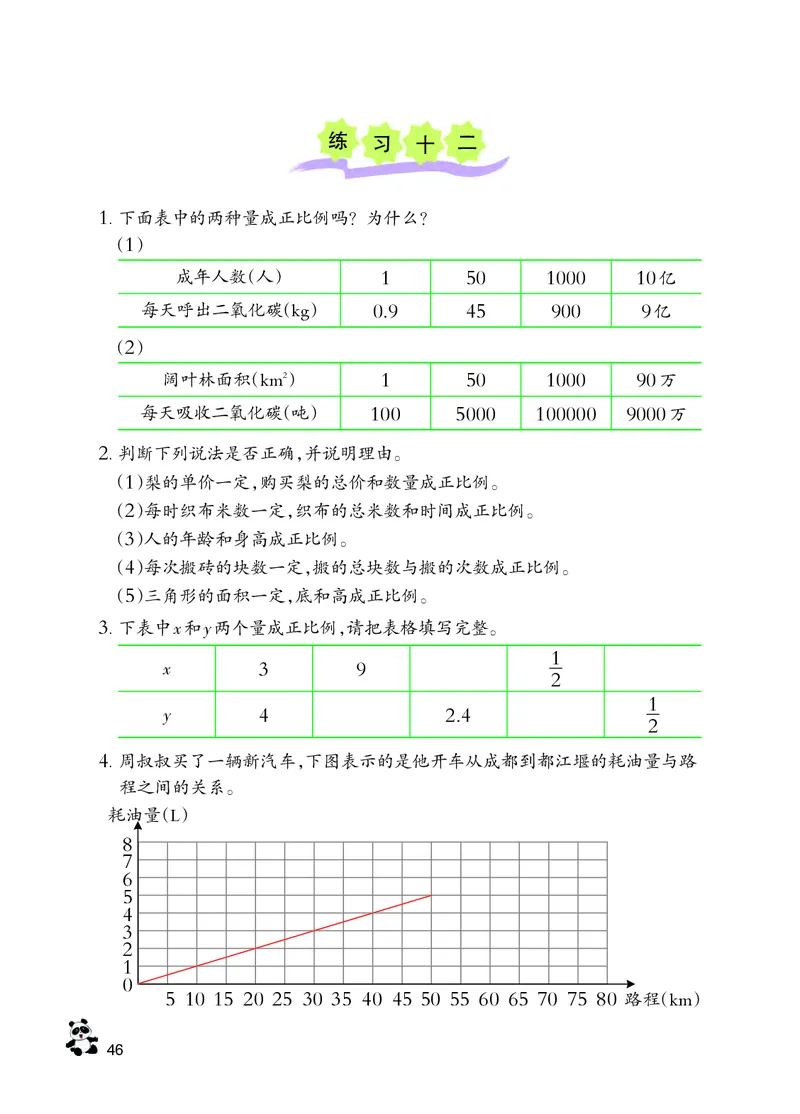 义务教育教科书&middot;数学六年级下册_电子课本_小学电子课本_02数学_7.西师大版