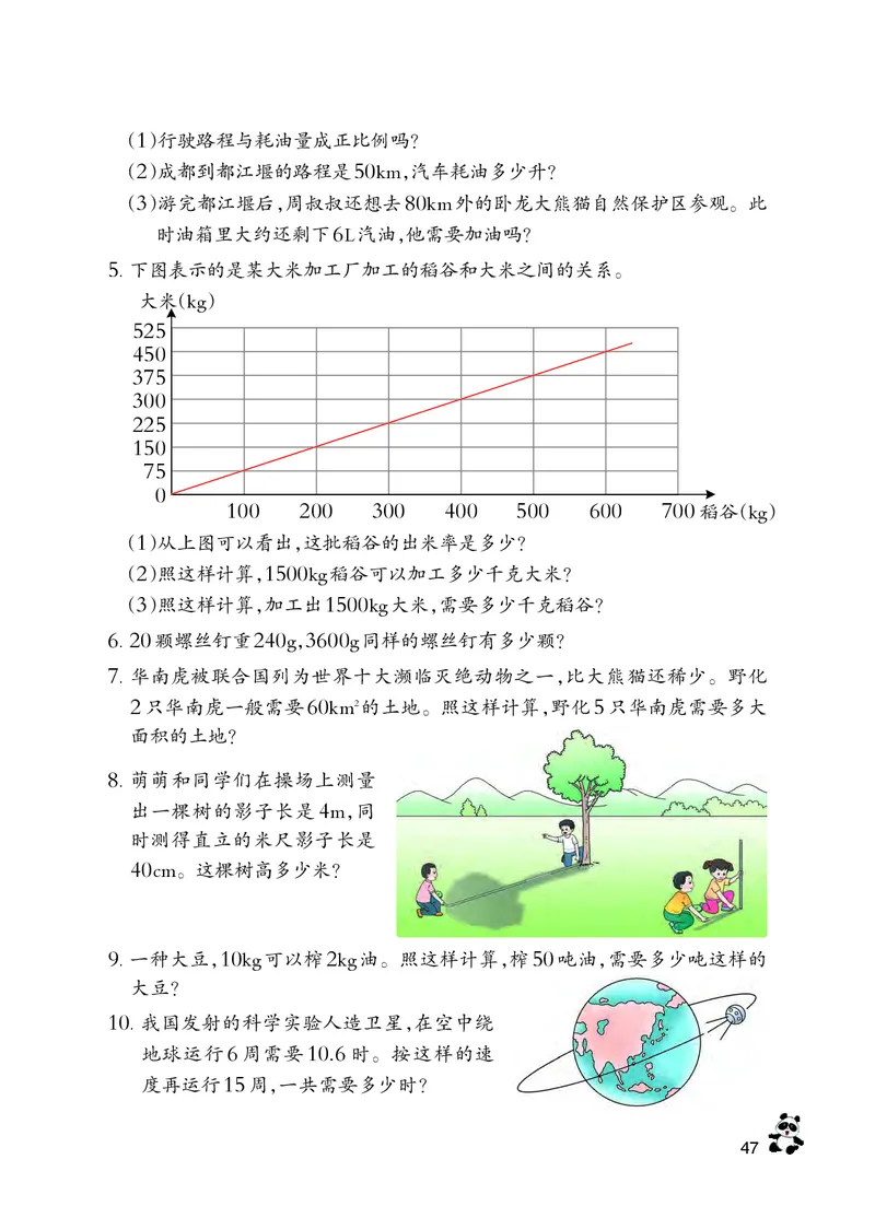 义务教育教科书&middot;数学六年级下册_电子课本_小学电子课本_02数学_7.西师大版