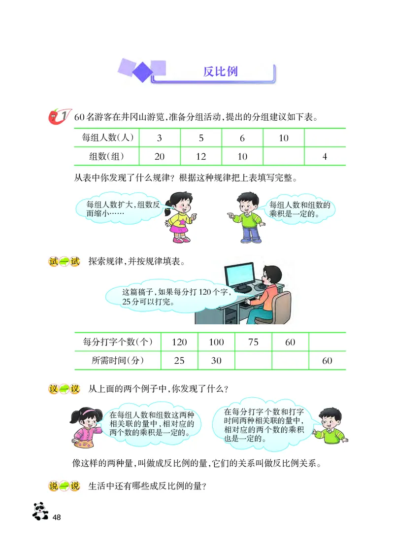 义务教育教科书&middot;数学六年级下册_电子课本_小学电子课本_02数学_7.西师大版