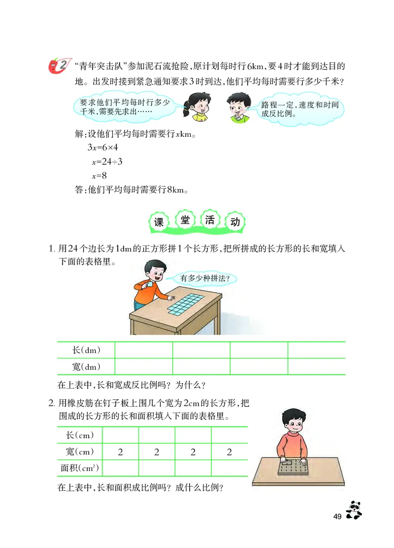 义务教育教科书&middot;数学六年级下册_电子课本_小学电子课本_02数学_7.西师大版